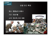 세계적 축제의 분석을 통한 전주 비빔밥 축제의 활성화 전략-18