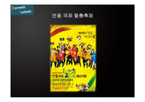 세계적 축제의 분석을 통한 전주 비빔밥 축제의 활성화 전략-19