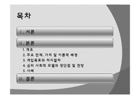 [사회복지실천론] 심리사회모델-2