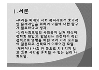 [사회복지실천론] 심리사회모델-3