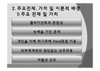 [사회복지실천론] 심리사회모델-5