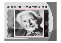 [사회복지실천론] 심리사회모델-7
