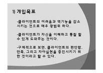 [사회복지실천론] 심리사회모델-9