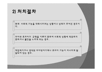 [사회복지실천론] 심리사회모델-10
