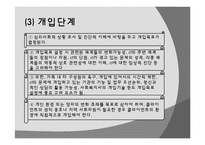 [사회복지실천론] 심리사회모델-16