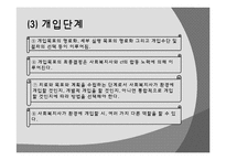 [사회복지실천론] 심리사회모델-17