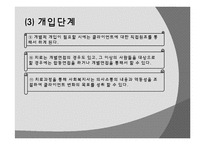 [사회복지실천론] 심리사회모델-18