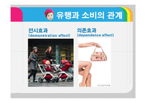 [문화연구] 유행과 소비(골드키즈)-5