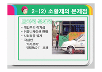 [문화연구] 유행과 소비(골드키즈)-19