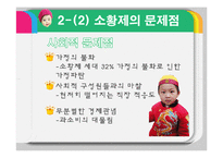 [문화연구] 유행과 소비(골드키즈)-20