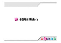 [현대사회와 행정] 정당공천의 문제점-7