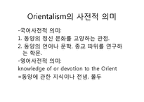[매스컴과 현대사회] 오리엔탈리즘-3