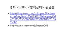 [매스컴과 현대사회] 오리엔탈리즘-8