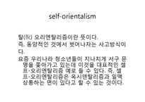 [매스컴과 현대사회] 오리엔탈리즘-9