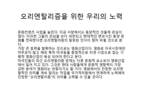 [매스컴과 현대사회] 오리엔탈리즘-10