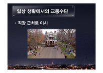 교통수단의 발달과 미래-10