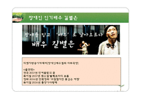[장애인복지론] 장애인과 취업-13