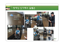 [장애인복지론] 장애인과 취업-14