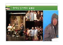 [장애인복지론] 장애인과 취업-15