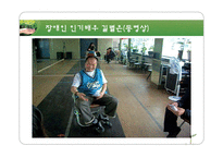 [장애인복지론] 장애인과 취업-16