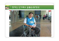 [장애인복지론] 장애인과 취업-17
