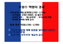 [서구정치론] 프랑스의 근대 국가 형성과 근현대 정치-10