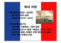 [서구정치론] 프랑스의 근대 국가 형성과 근현대 정치-17