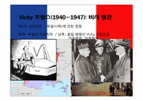 [서구정치론] 프랑스의 근대 국가 형성과 근현대 정치-20