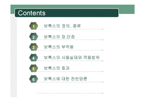 [약과건강] 보톡스의 허와 실-2