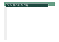 [약과건강] 보톡스의 허와 실-10