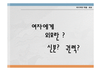 [성과 심리학] 미디어 성차별에 관한 고찰-3