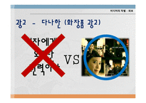 [성과 심리학] 미디어 성차별에 관한 고찰-5