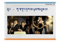 [성과 심리학] 미디어 성차별에 관한 고찰-6