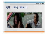 [성과 심리학] 미디어 성차별에 관한 고찰-8