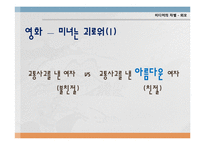 [성과 심리학] 미디어 성차별에 관한 고찰-9