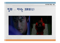 [성과 심리학] 미디어 성차별에 관한 고찰-10