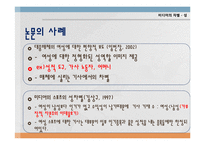 [성과 심리학] 미디어 성차별에 관한 고찰-16