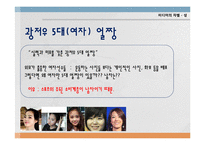 [성과 심리학] 미디어 성차별에 관한 고찰-17