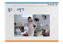 [성과 심리학] 미디어 성차별에 관한 고찰-20