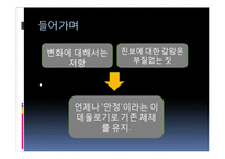 [정치사회학] 현대사회에 존재하는 낡은 이데올로기-2