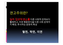 [정치사회학] 현대사회에 존재하는 낡은 이데올로기-4