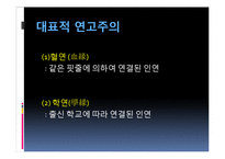 [정치사회학] 현대사회에 존재하는 낡은 이데올로기-5