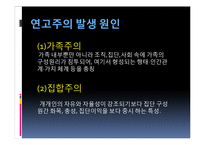 [정치사회학] 현대사회에 존재하는 낡은 이데올로기-6