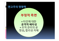 [정치사회학] 현대사회에 존재하는 낡은 이데올로기-7