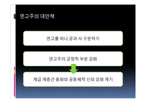 [정치사회학] 현대사회에 존재하는 낡은 이데올로기-11