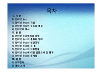 [인터넷 저널리즘] 인터넷 뉴스의 생산과 유통-2