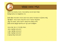 문화로 알아보는 에로스(플라톤의 향연을 바탕으로)-4