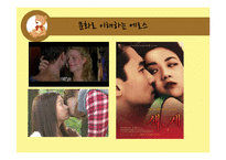 문화로 알아보는 에로스(플라톤의 향연을 바탕으로)-5