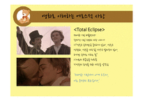 문화로 알아보는 에로스(플라톤의 향연을 바탕으로)-8