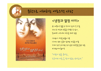 문화로 알아보는 에로스(플라톤의 향연을 바탕으로)-9